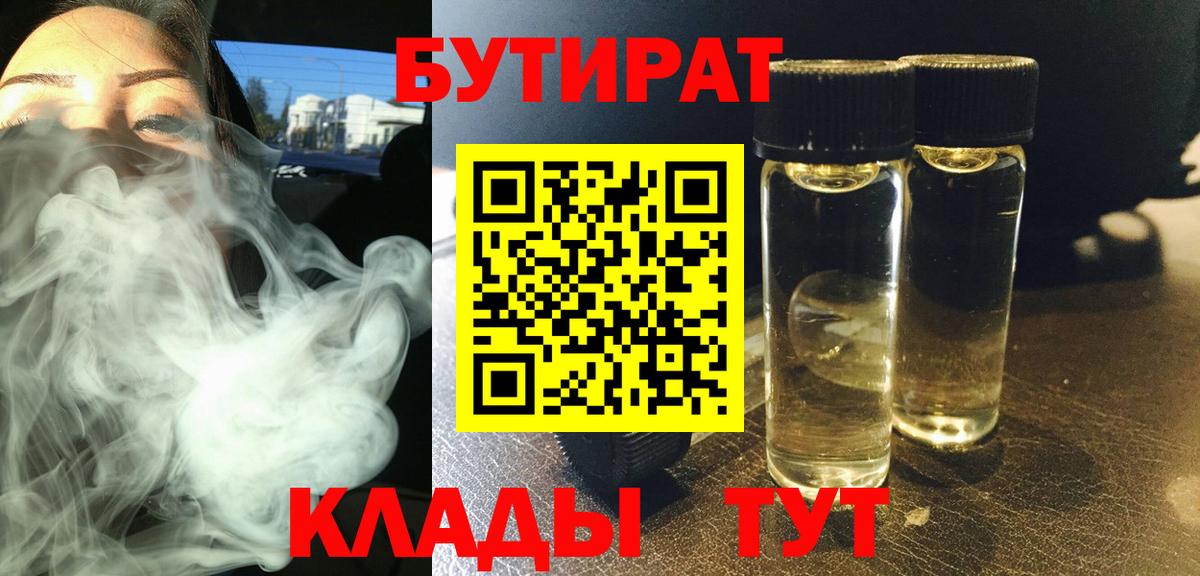 Сосновый Бор  Бутират бутандиол  Вход с VPN 