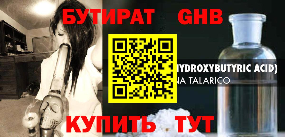 БУТИРАТ BDO Сосновый Бор