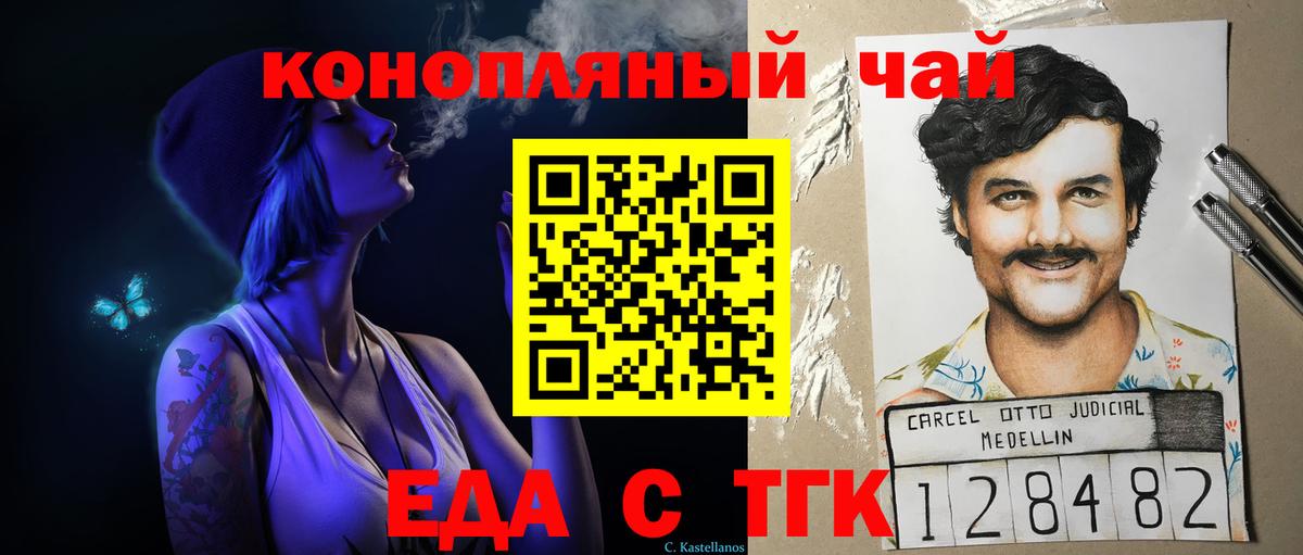 Сосновый Бор  Еда ТГК конопля  Вход с VPN 