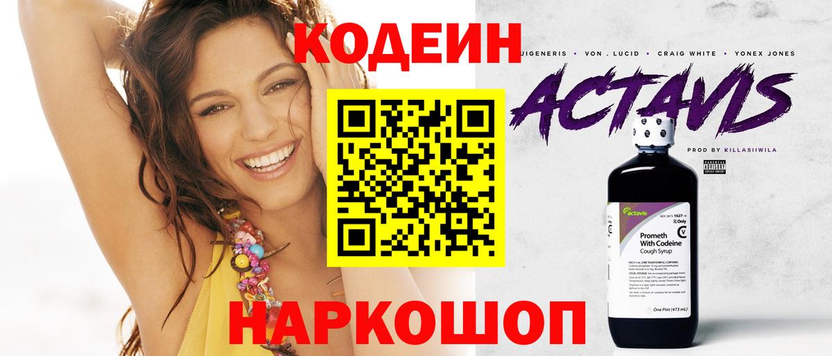 Кодеиновый сироп Lean напиток Lean (лин)  Вход с VPN  Сосновый Бор 