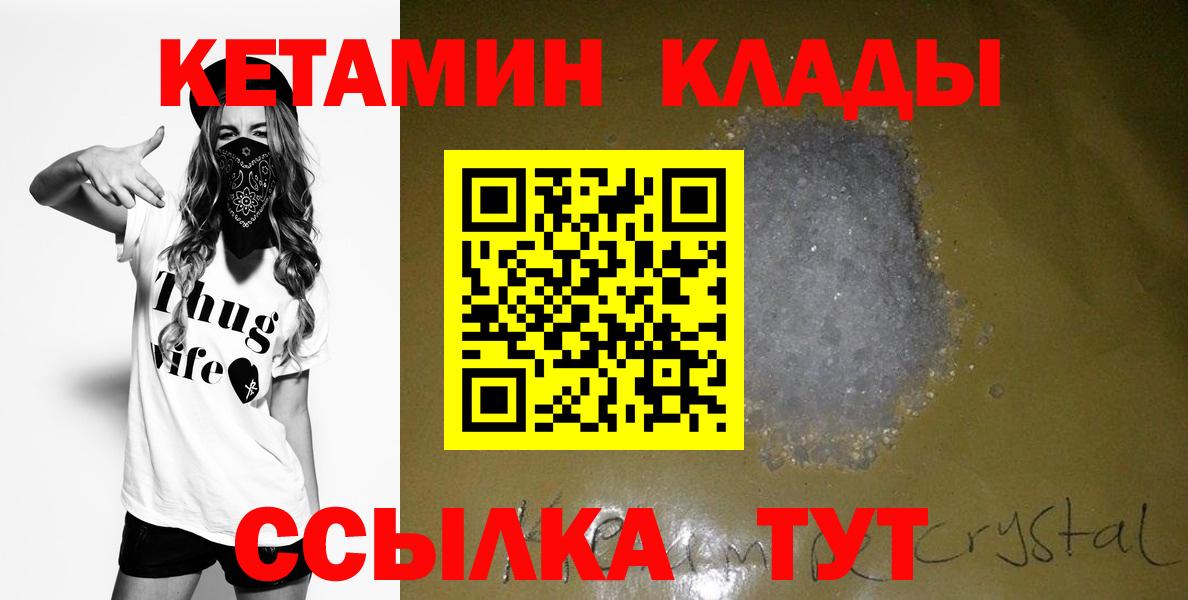 Сосновый Бор  КЕТАМИН VHQ  Вход с VPN  Кетамин ketamine 