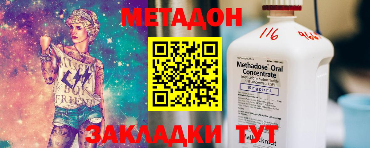 МЕТАДОН methadone Сосновый Бор