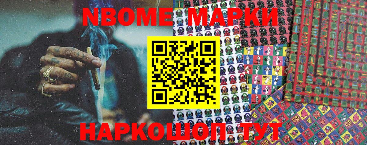 Марки NBOMe 1,8мг  Вход с VPN  Сосновый Бор 