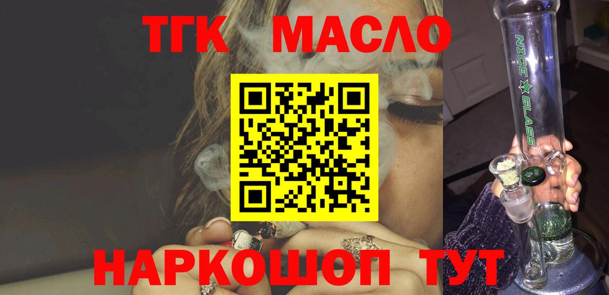 Дистиллят ТГК Wax  ТГК вейп  Сосновый Бор  Вход с VPN 